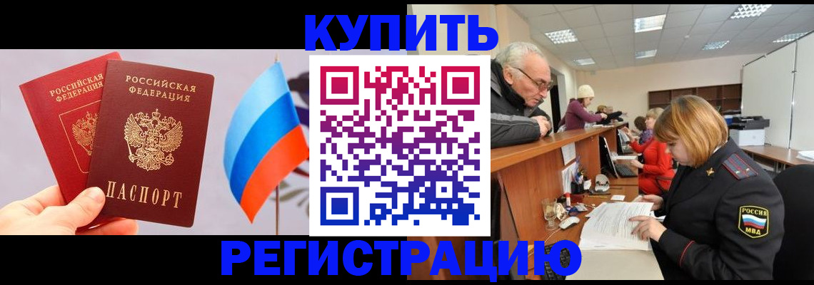 купить прописку в Костромской области