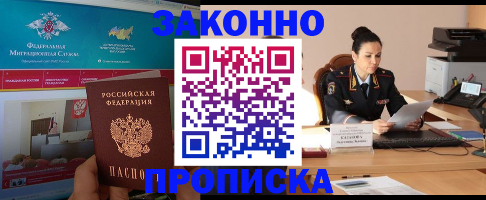 прописка в Костромской области