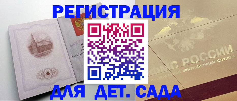 регистрация для дет. сада в Костромской области